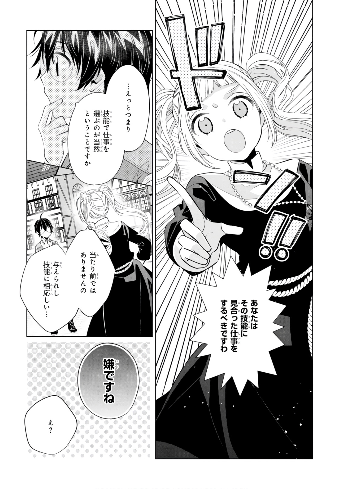 Saikyou no Kanteishi tte Dare no koto? ~Manpuku gohan de Isekai Seikatsu~ - Chapter 17 - Page 11